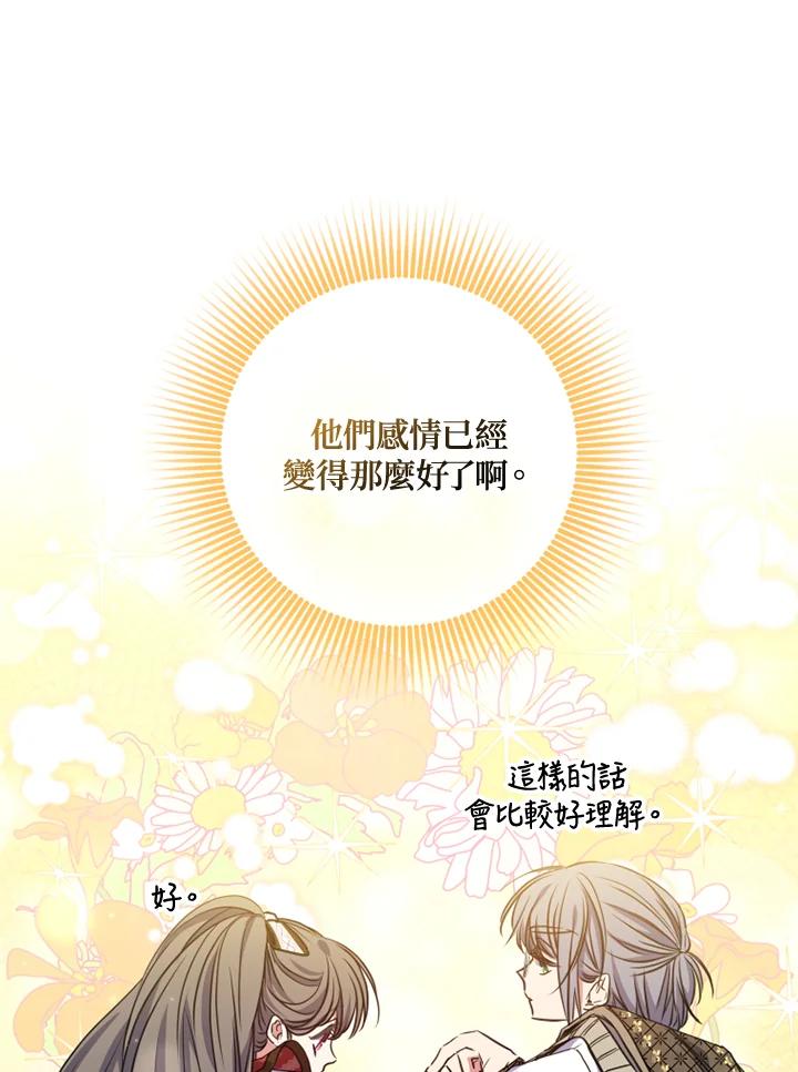 大公家领养的圣女 - 第24话 - 第71张图