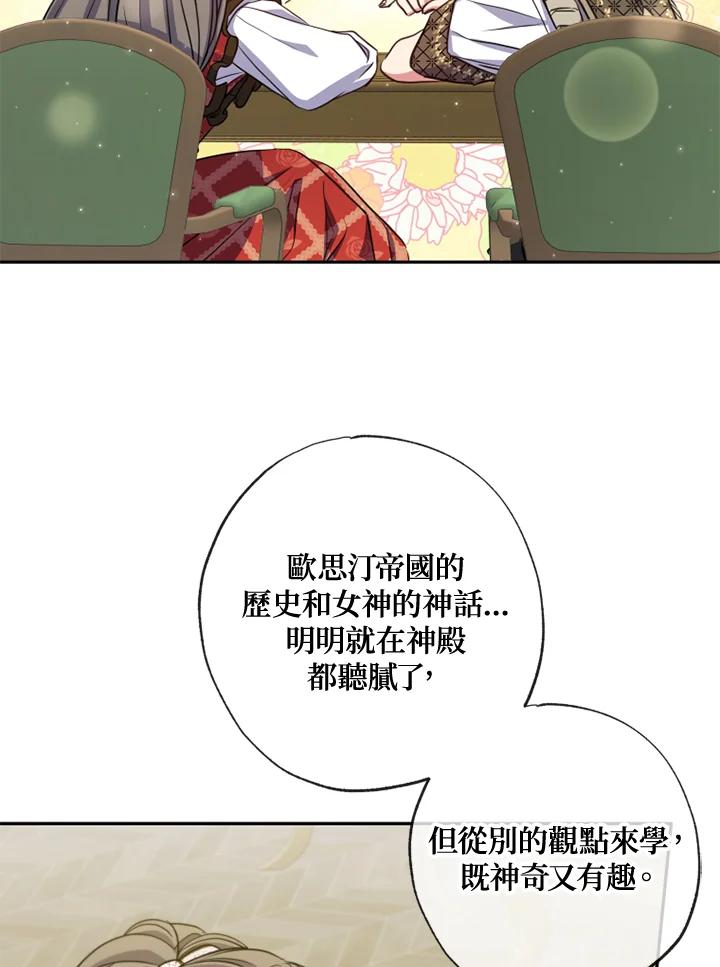 大公家领养的圣女 - 第24话 - 第72张图