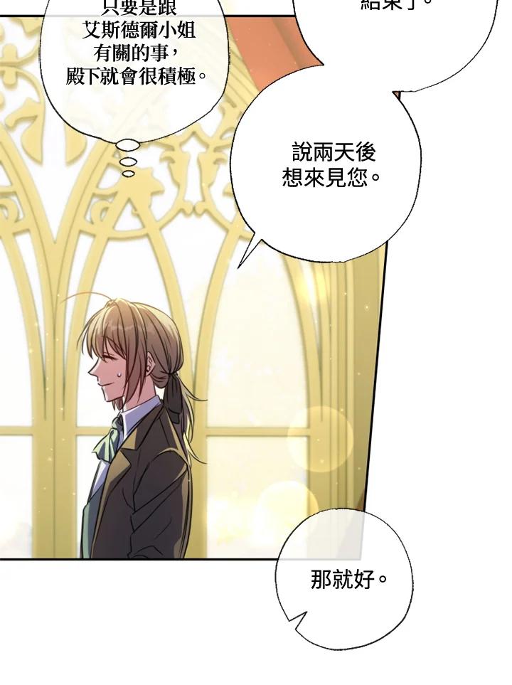 大公家领养的圣女 - 第24话 - 第7张图