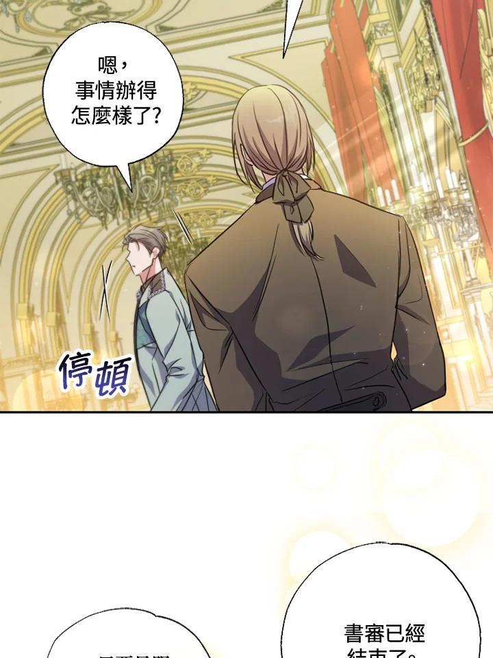 大公家领养的圣女 - 第24话 - 第6张图