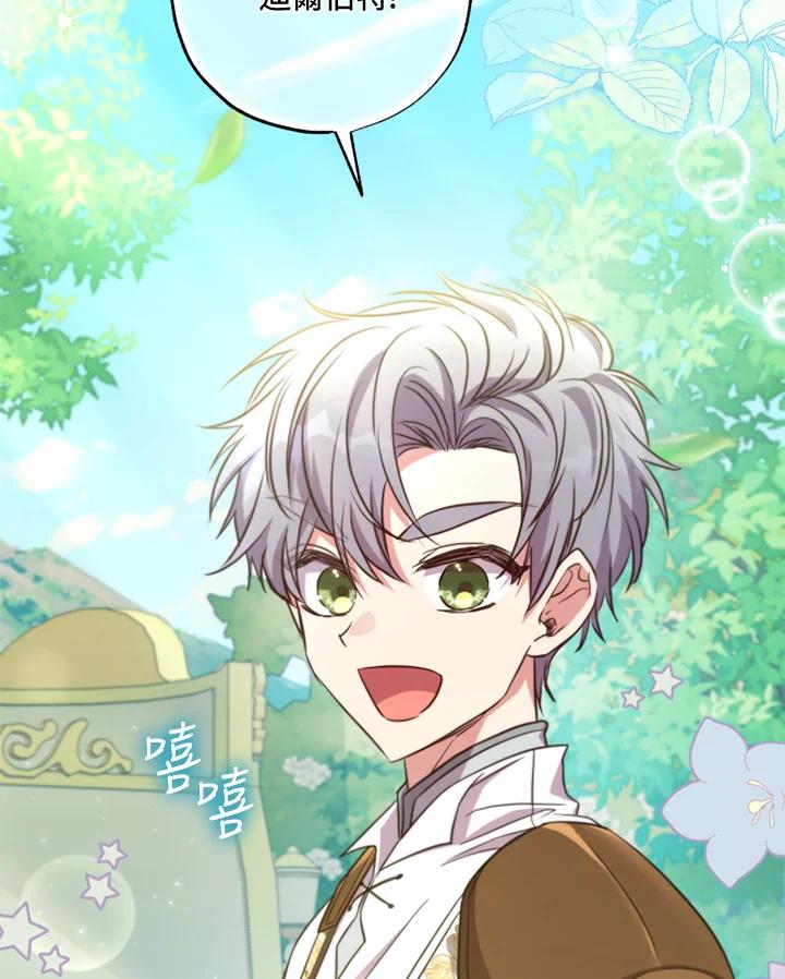 大公家领养的圣女 - 第24话 - 第92张图