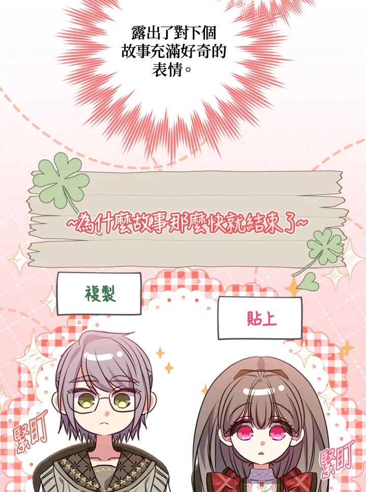 大公家领养的圣女 - 第24话 - 第80张图