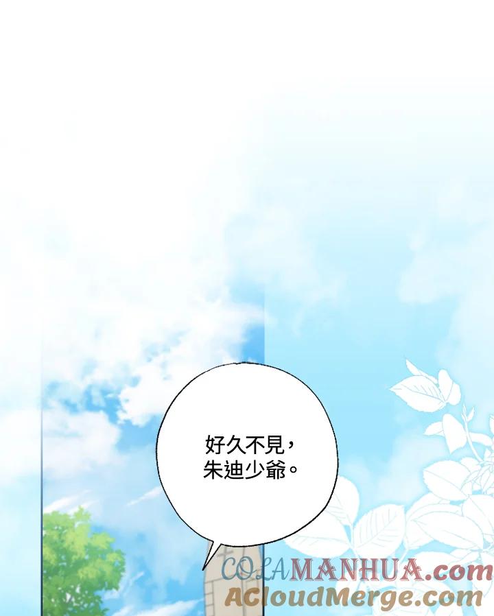 大公家领养的圣女 - 第24话 - 第89张图