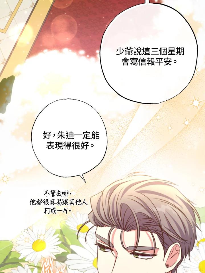 大公家领养的圣女 - 第24话 - 第4张图