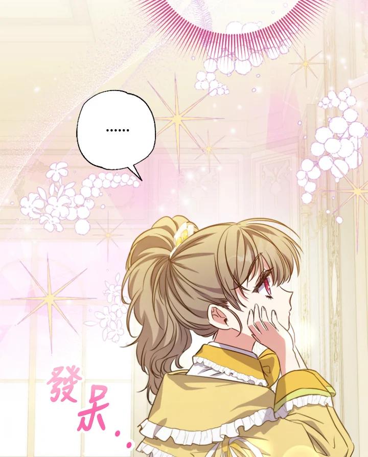 大公家领养的圣女 - 第24话 - 第11张图