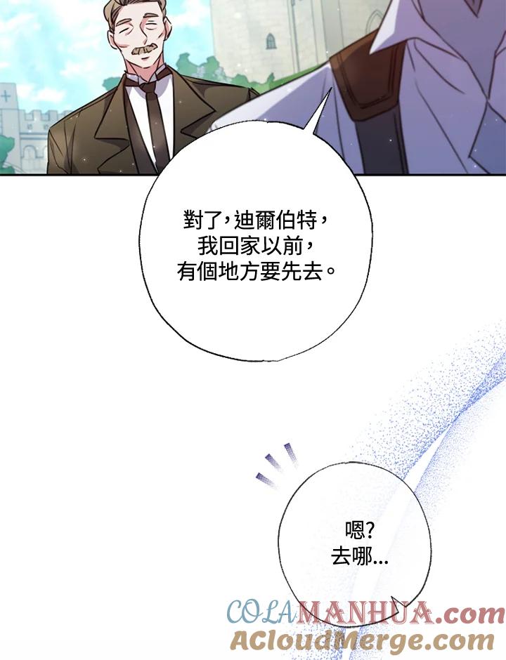 大公家领养的圣女 - 第24话 - 第97张图