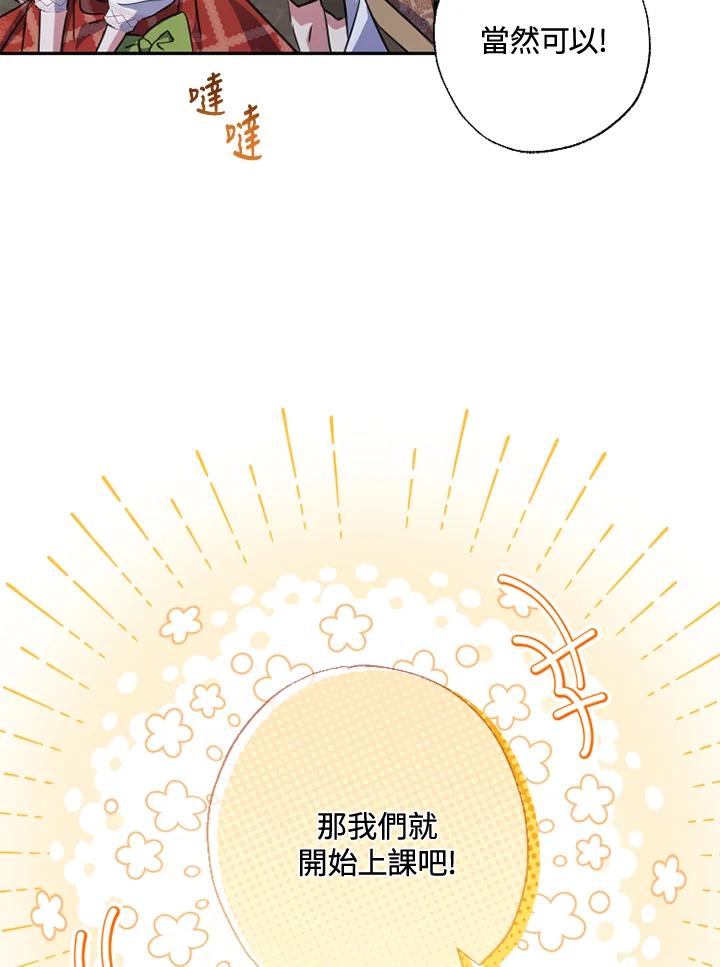 大公家领养的圣女 - 第24话 - 第66张图