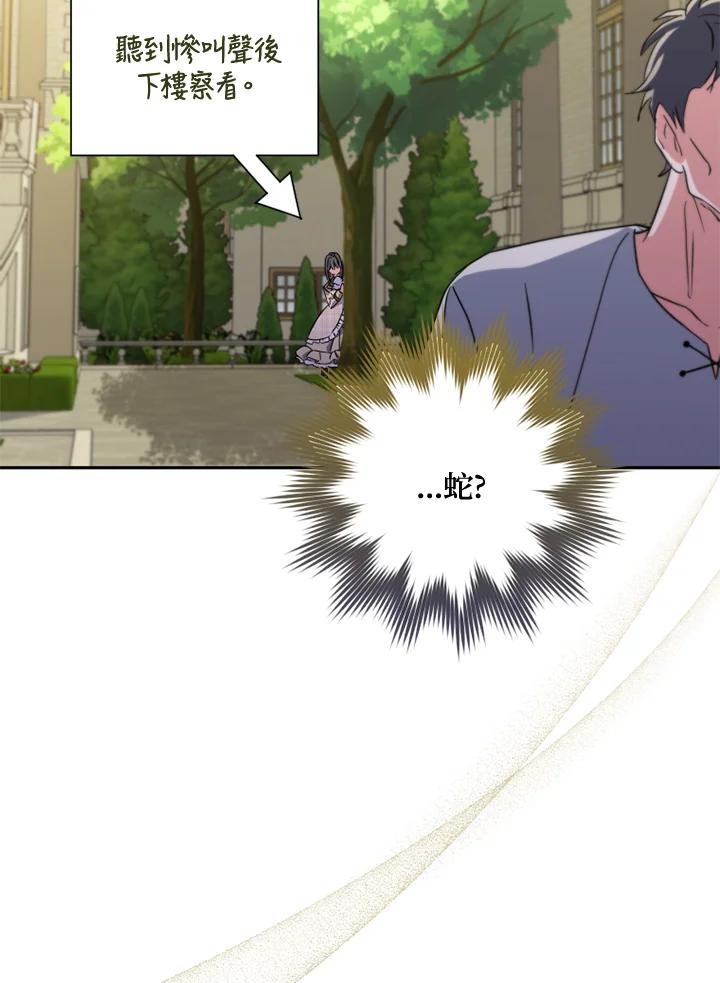 大公家领养的圣女 - 第25话 - 第100张图