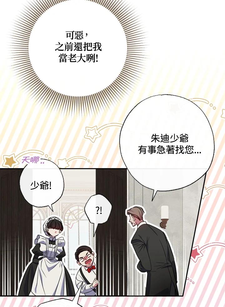 大公家领养的圣女 - 第25话 - 第26张图