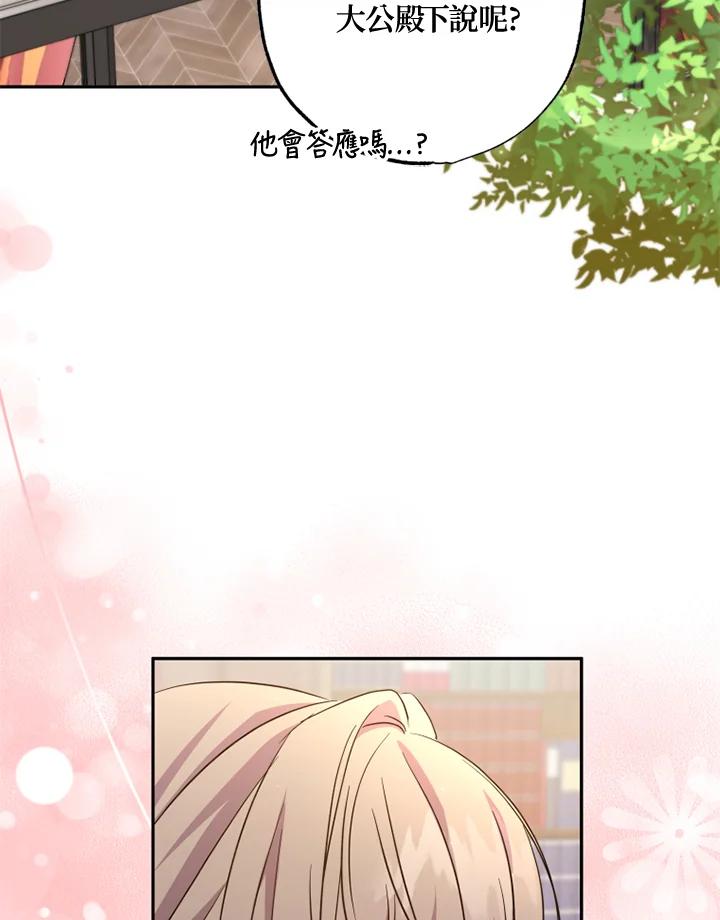 大公家领养的圣女 - 第25话 - 第79张图