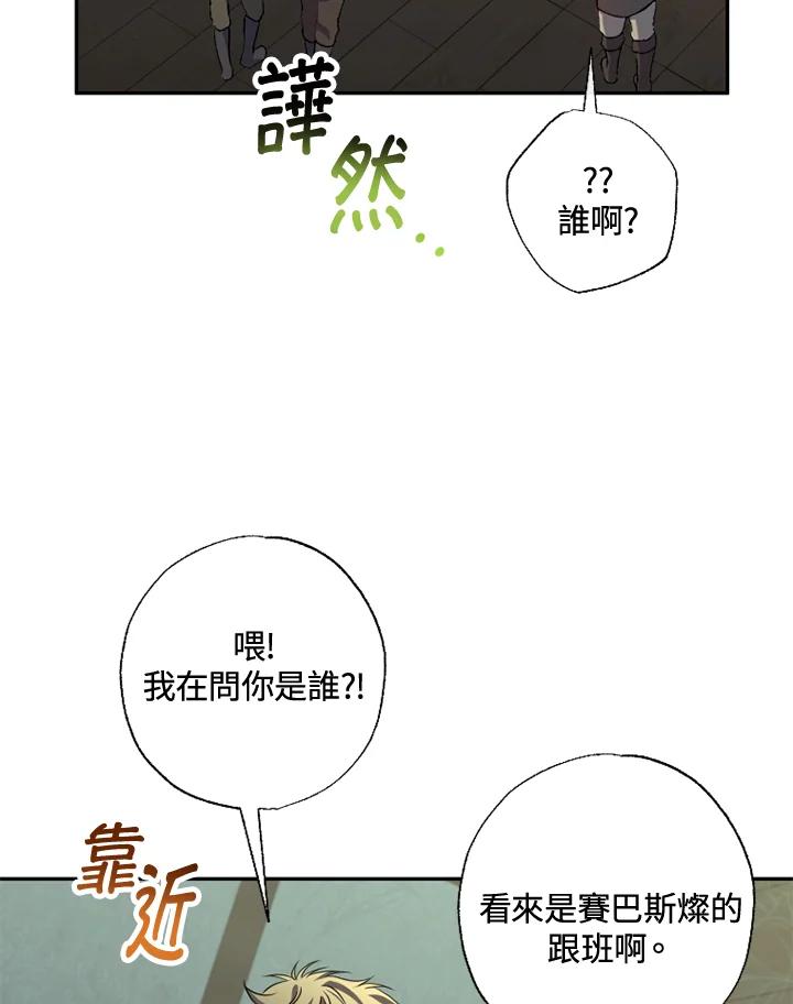 大公家领养的圣女 - 第25话 - 第14张图