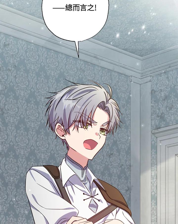 大公家领养的圣女 - 第25话 - 第66张图