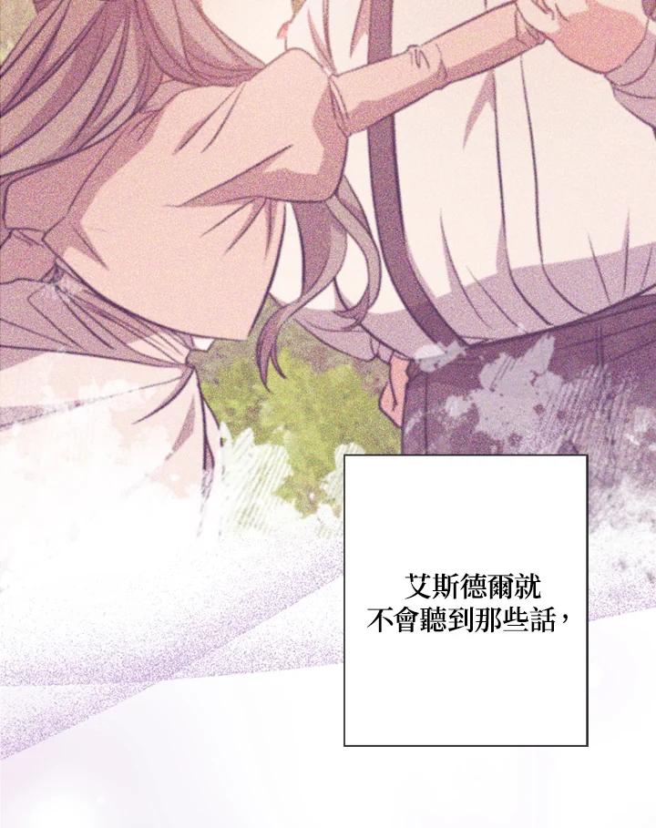 大公家领养的圣女 - 第25话 - 第59张图