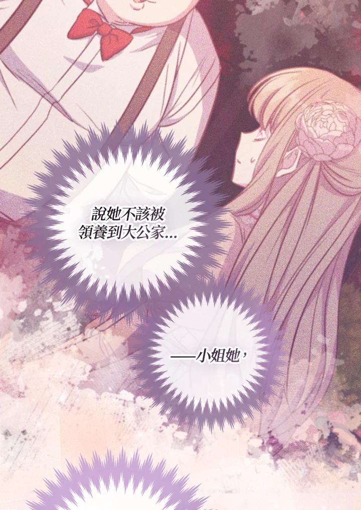 大公家领养的圣女 - 第25话 - 第56张图