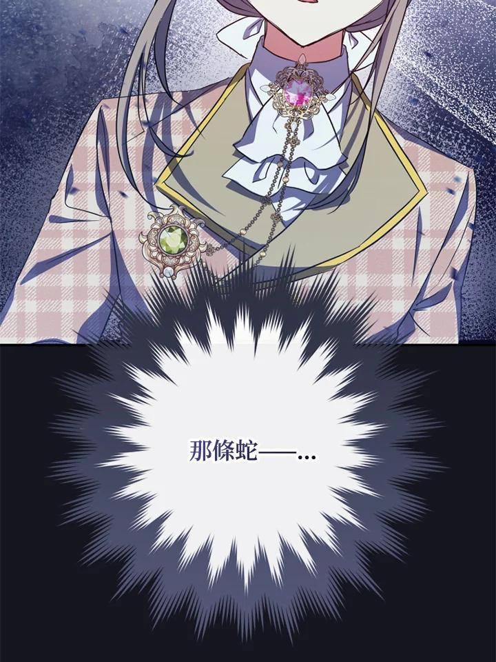 大公家领养的圣女 - 第25话 - 第108张图