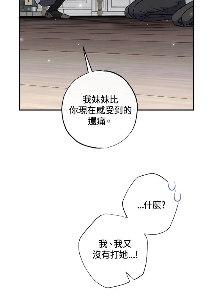 大公家领养的圣女 - 第25话 - 第51张图