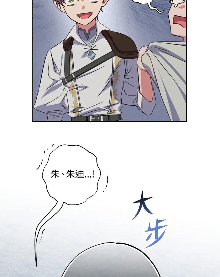 大公家领养的圣女 - 第25话 - 第32张图