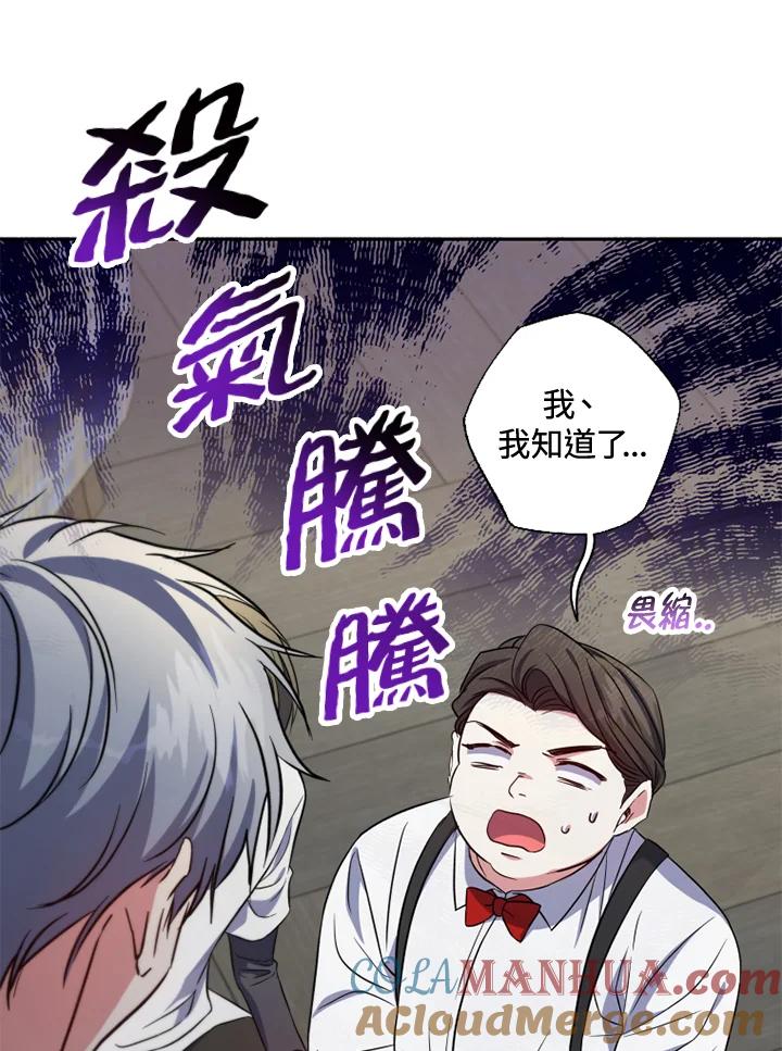 大公家领养的圣女 - 第25话 - 第69张图