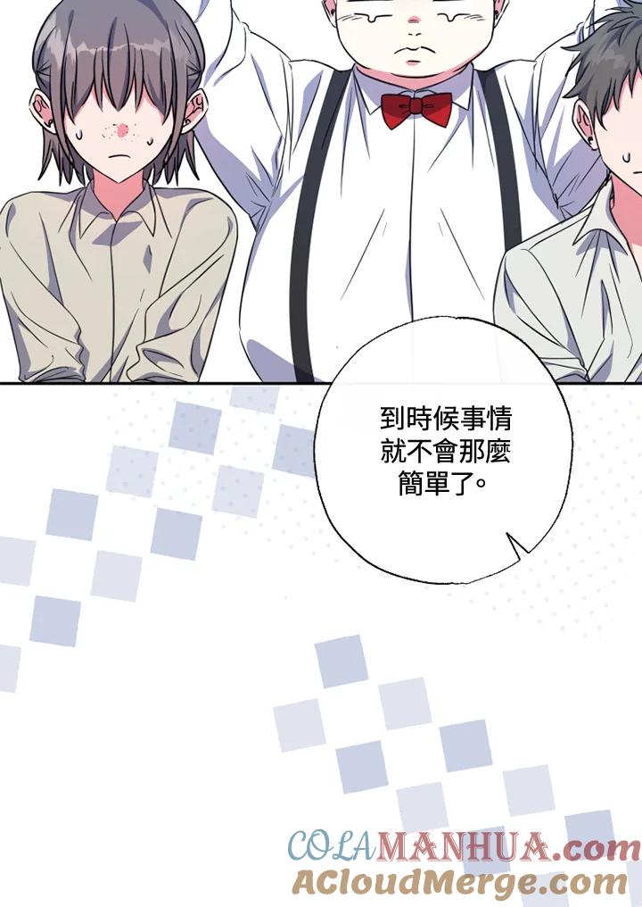 大公家领养的圣女 - 第25话 - 第49张图