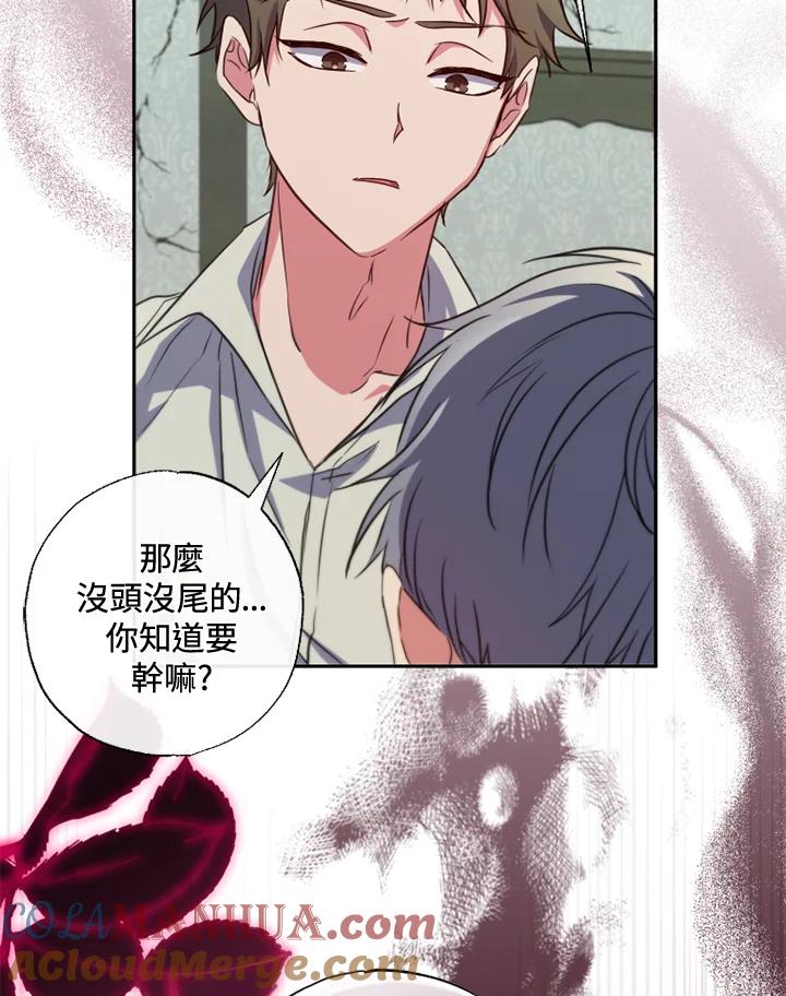 大公家领养的圣女 - 第25话 - 第17张图