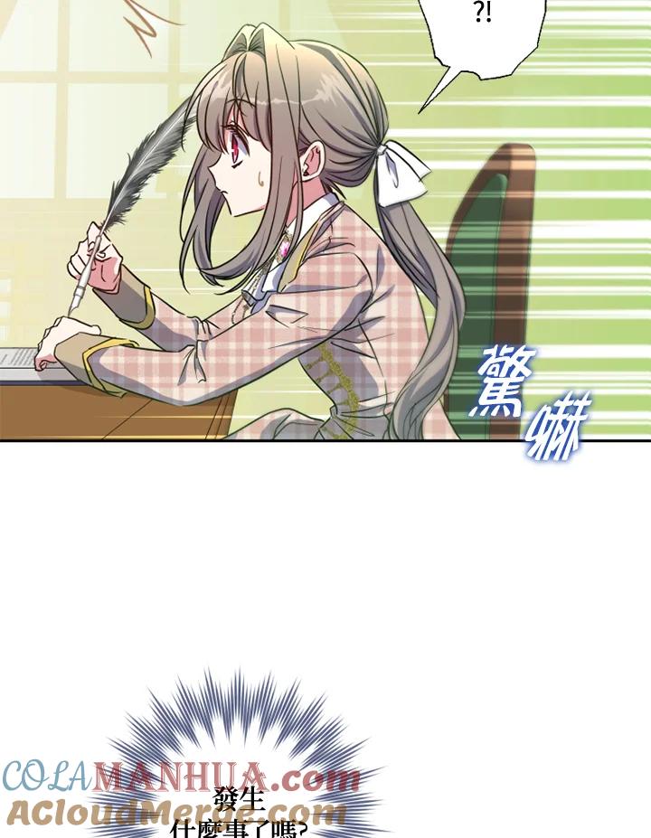 大公家领养的圣女 - 第25话 - 第93张图