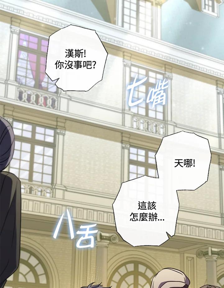 大公家领养的圣女 - 第25话 - 第95张图