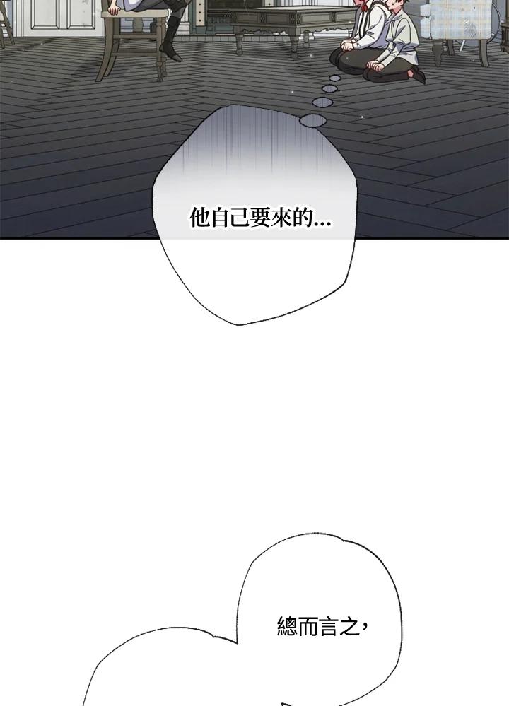 大公家领养的圣女 - 第25话 - 第40张图