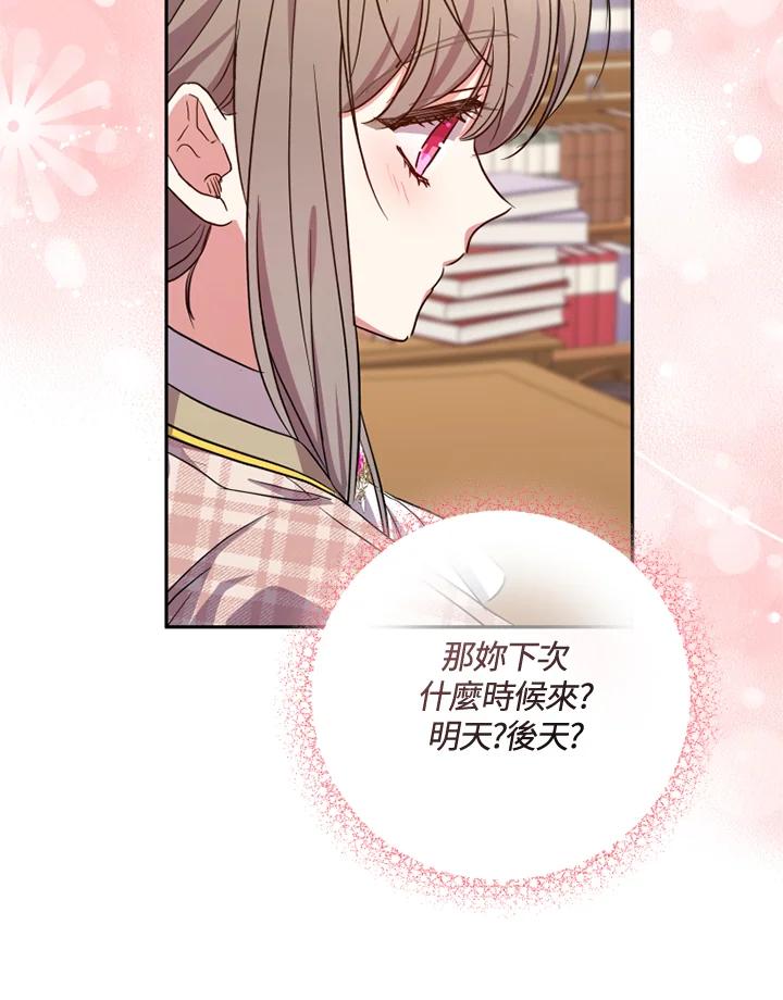 大公家领养的圣女 - 第25话 - 第80张图