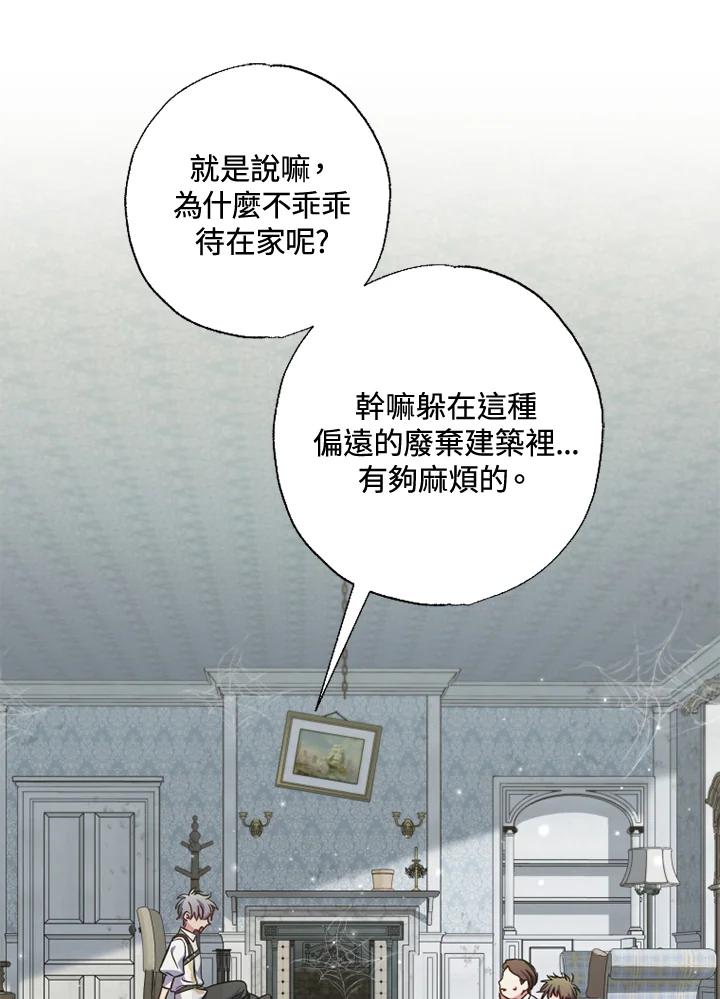 大公家领养的圣女 - 第25话 - 第39张图