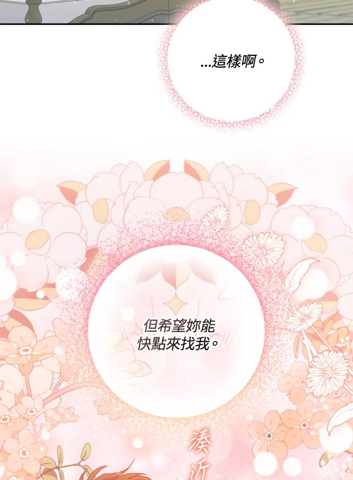 大公家领养的圣女 - 第25话 - 第82张图