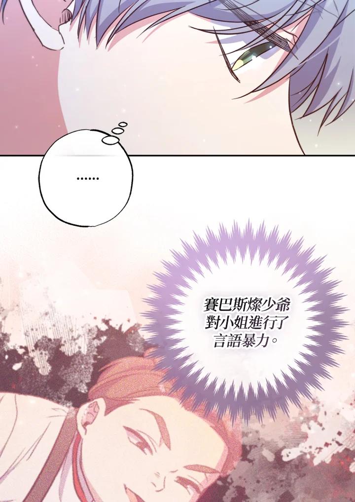 大公家领养的圣女 - 第25话 - 第55张图