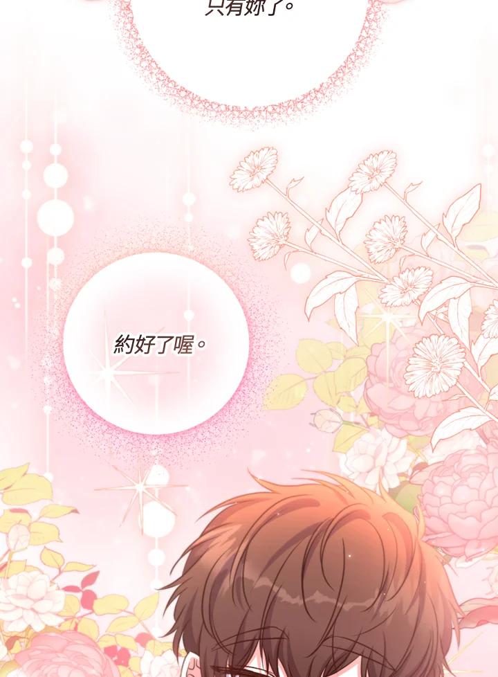 大公家领养的圣女 - 第25话 - 第84张图