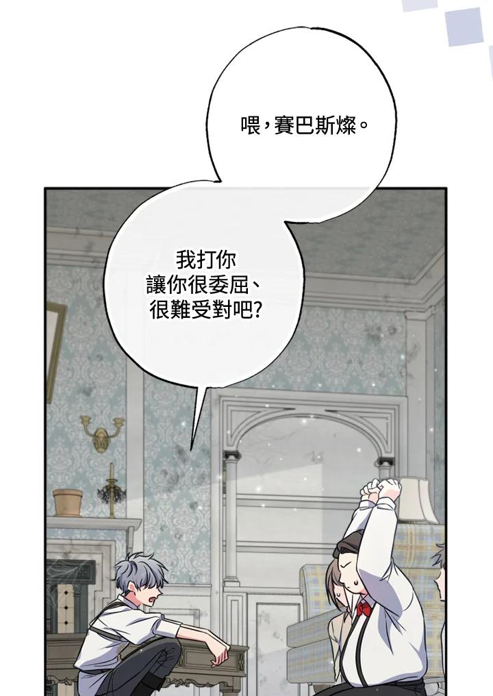 大公家领养的圣女 - 第25话 - 第50张图