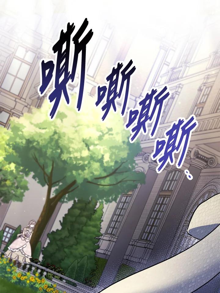 大公家领养的圣女 - 第25话 - 第106张图