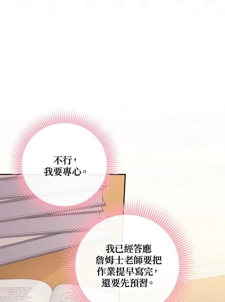 大公家领养的圣女 - 第25话 - 第88张图