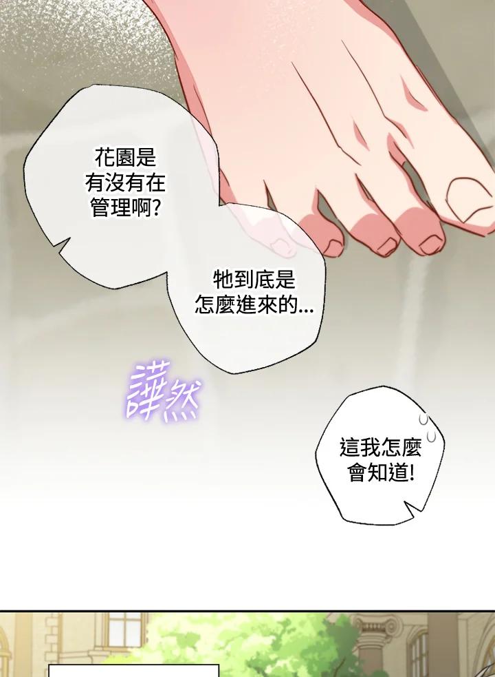 大公家领养的圣女 - 第25话 - 第99张图