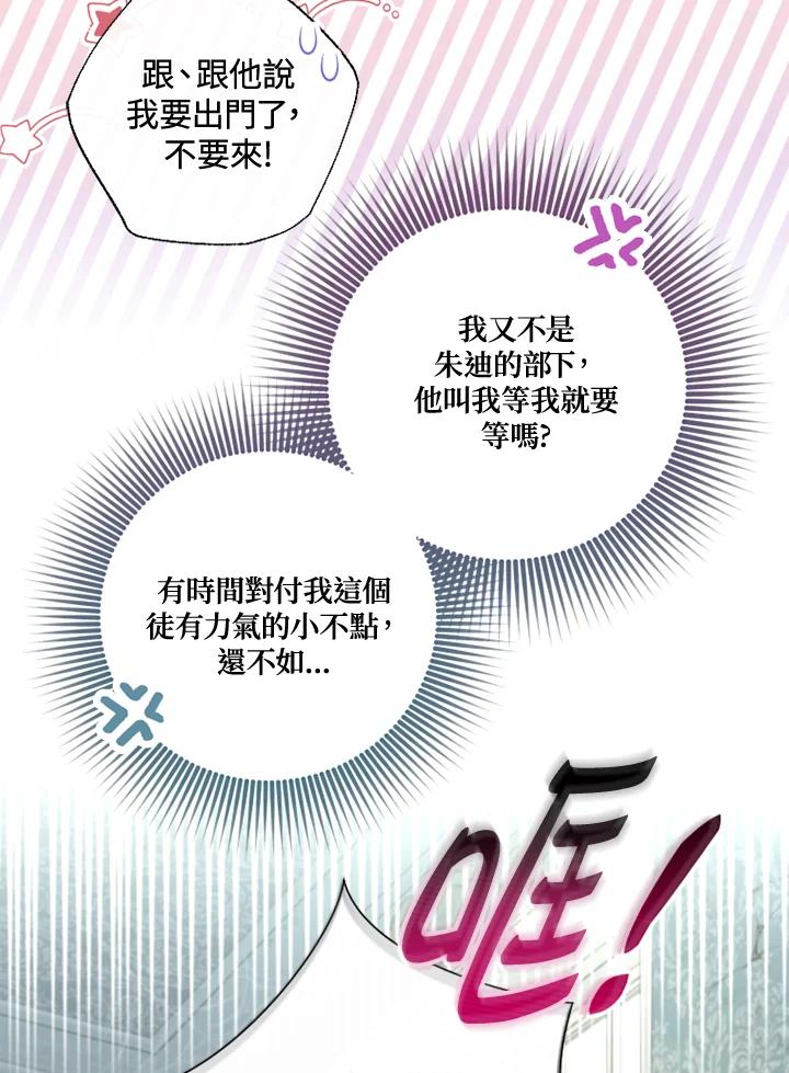 大公家领养的圣女 - 第25话 - 第27张图