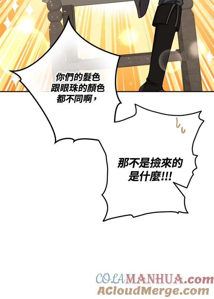 大公家领养的圣女 - 第25话 - 第45张图