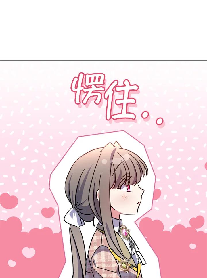 大公家领养的圣女 - 第25话 - 第86张图