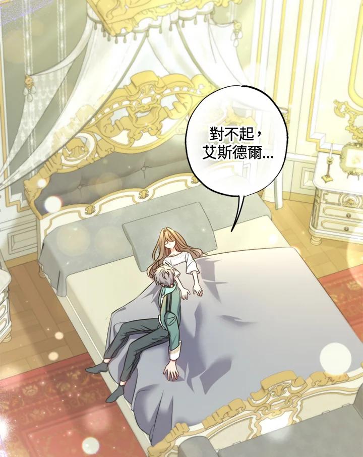 大公家领养的圣女 - 第25话 - 第64张图