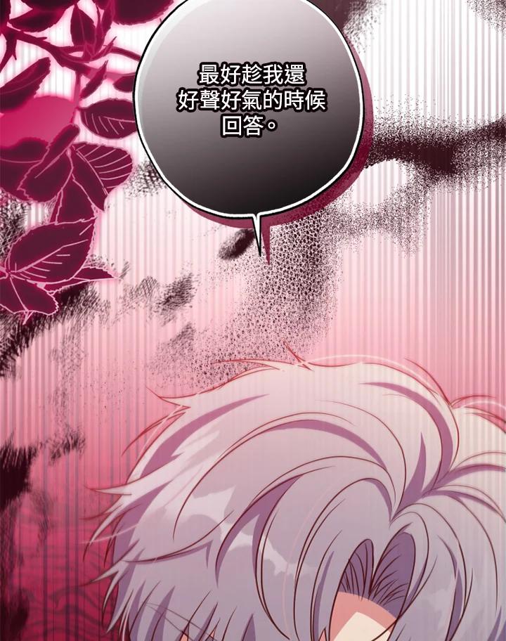 大公家领养的圣女 - 第25话 - 第18张图