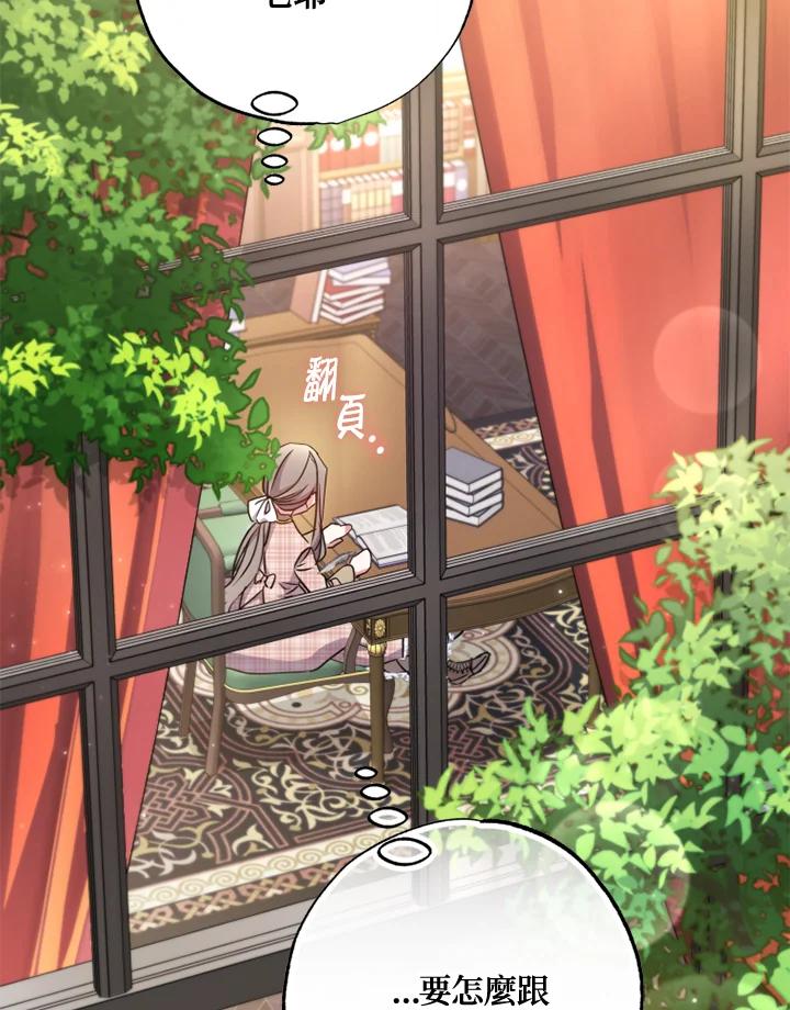 大公家领养的圣女 - 第25话 - 第78张图