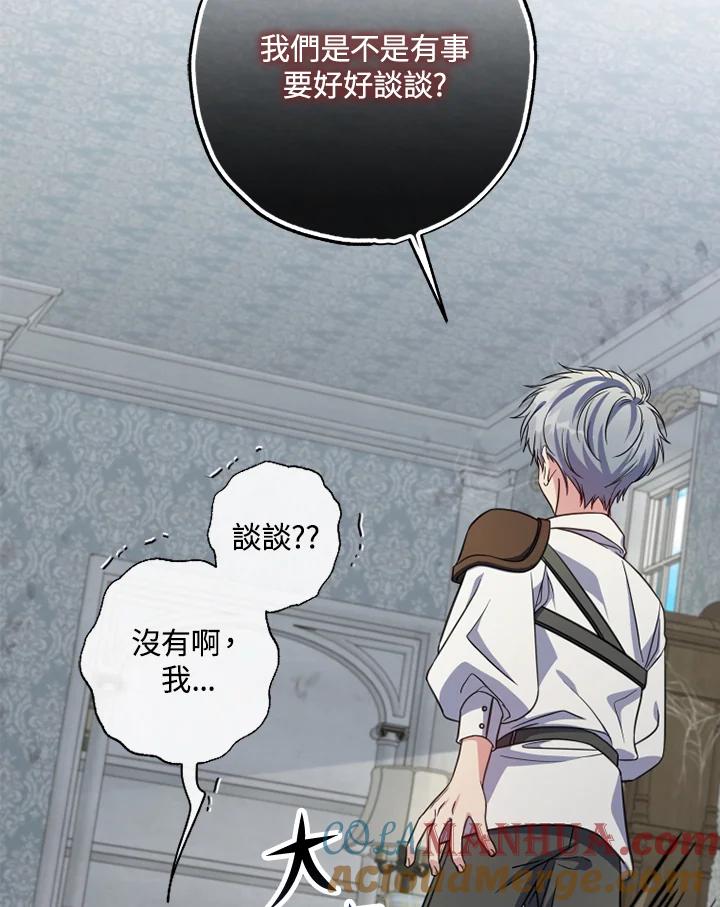 大公家领养的圣女 - 第25话 - 第33张图