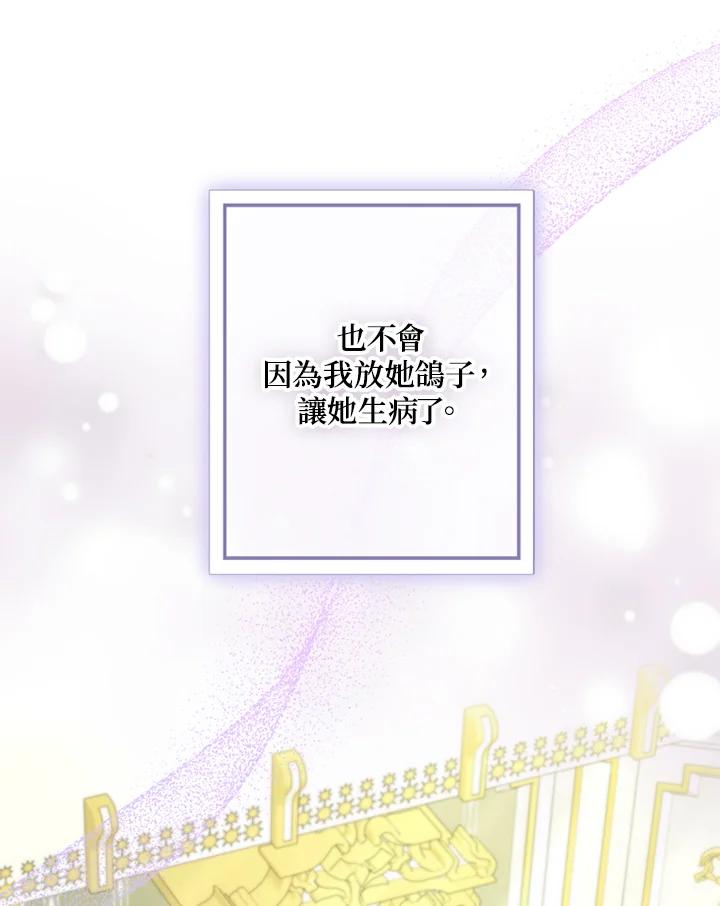 大公家领养的圣女 - 第25话 - 第63张图