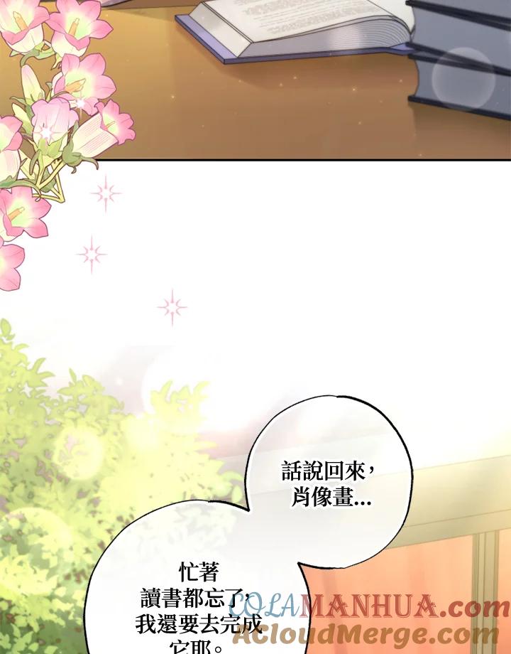 大公家领养的圣女 - 第25话 - 第77张图