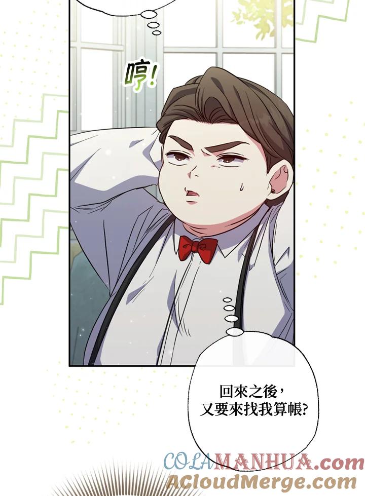 大公家领养的圣女 - 第25话 - 第25张图