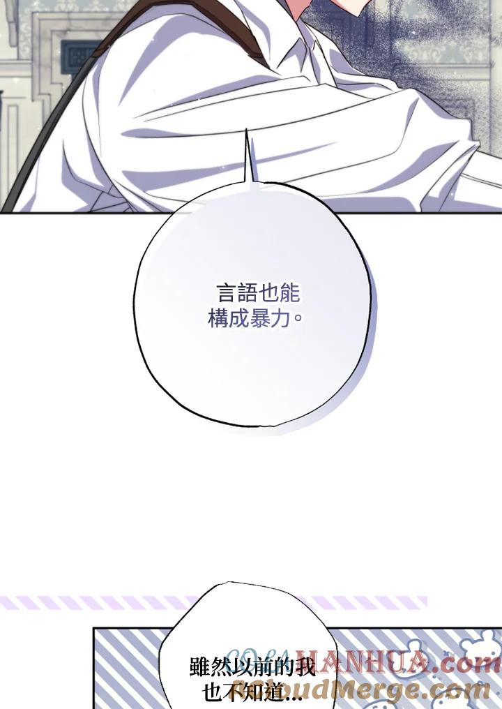 大公家领养的圣女 - 第25话 - 第53张图