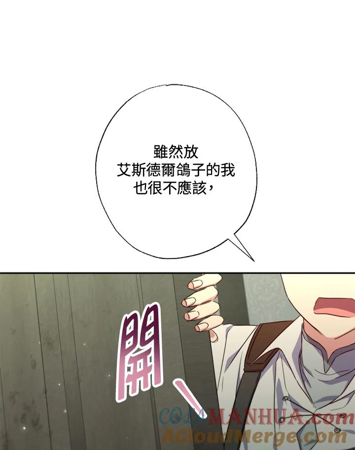 大公家领养的圣女 - 第25话 - 第9张图