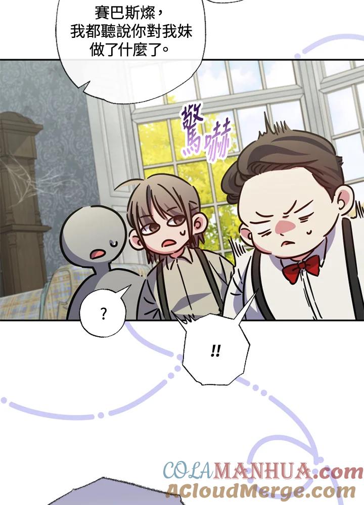 大公家领养的圣女 - 第25话 - 第41张图