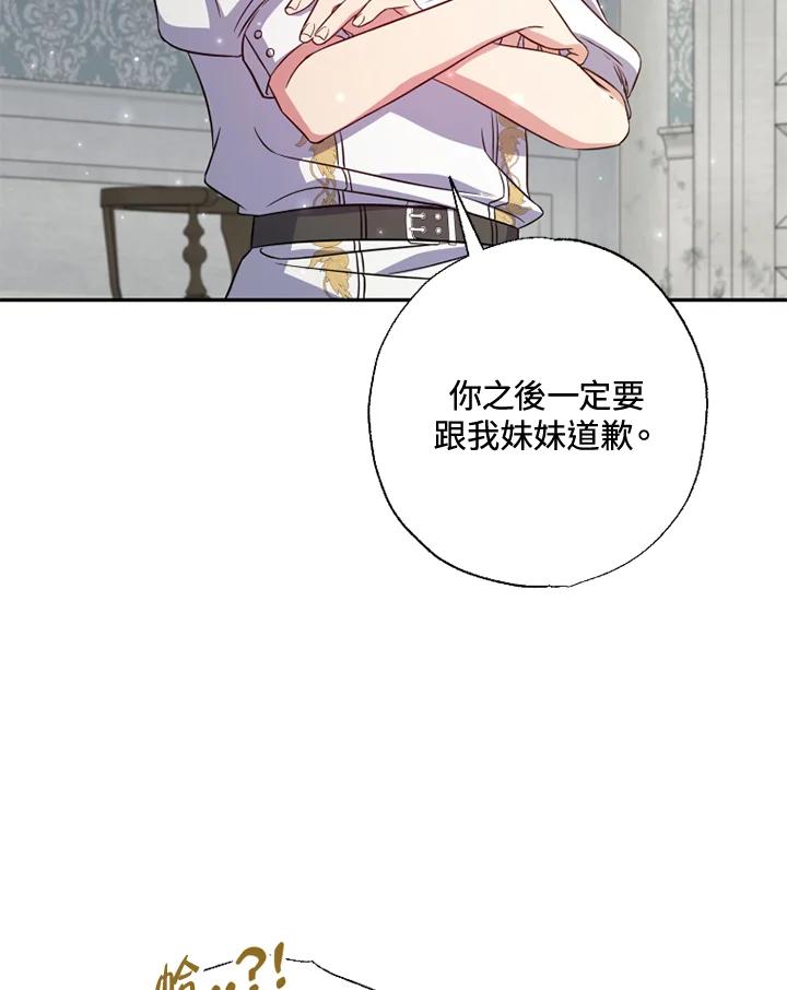 大公家领养的圣女 - 第25话 - 第67张图